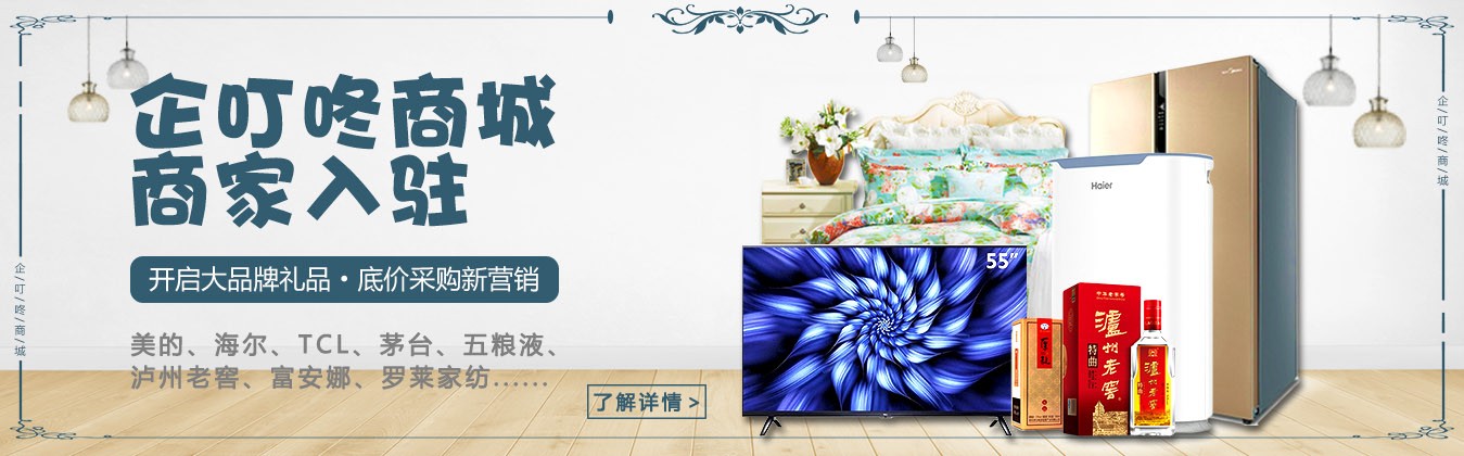 企叮咚商城底價購物